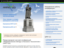 Tablet Screenshot of mmtt20.ystu.ru